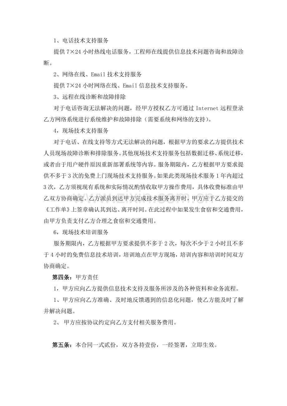 信息技术服务合同书.doc_第2页