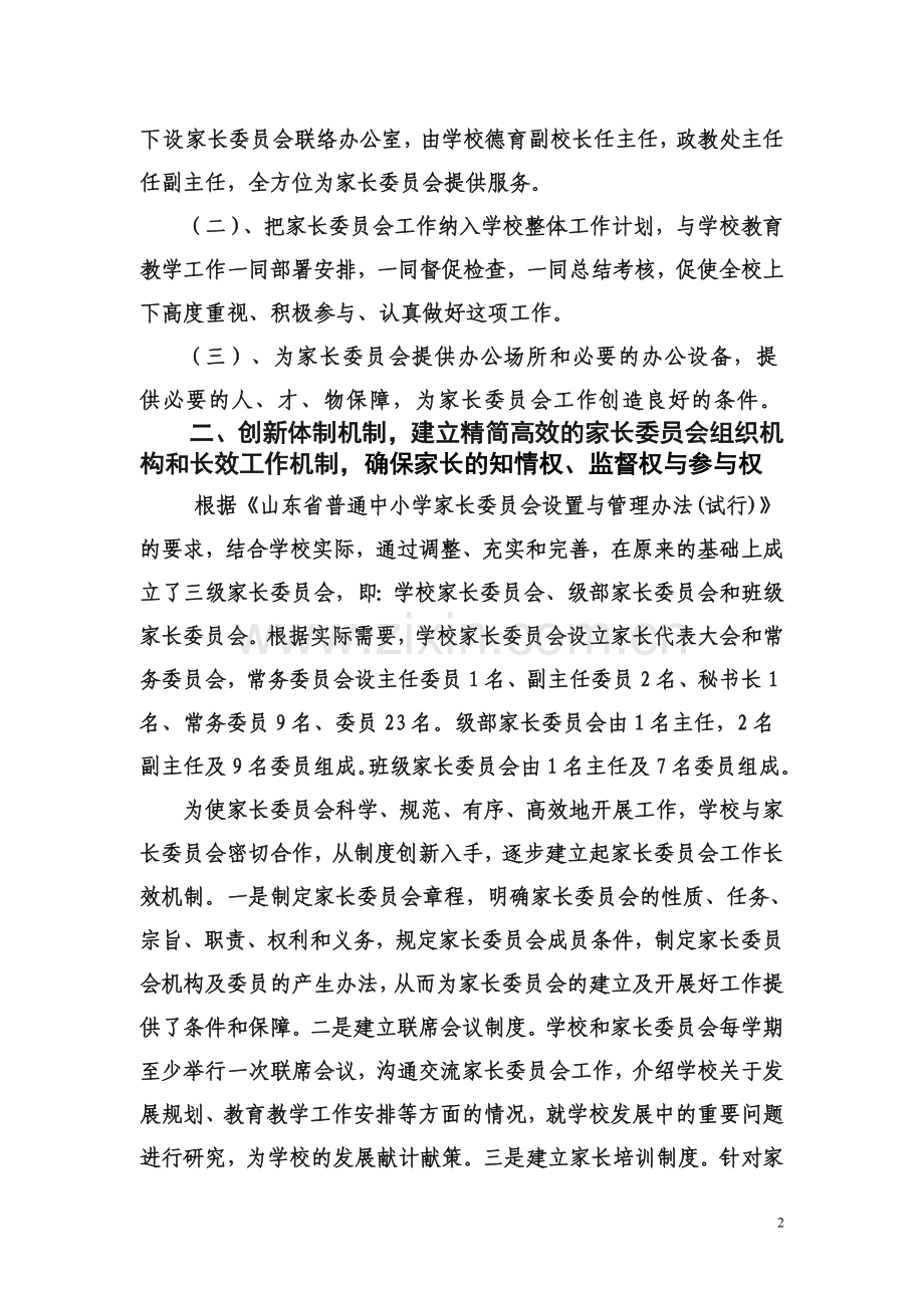 加强家长委员会建设-促进学校全面发展.doc_第2页