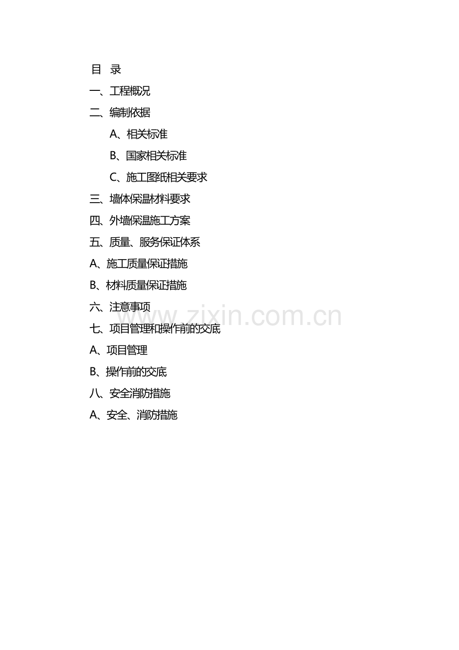 147团22#楼外墙保温施工方案.doc_第3页