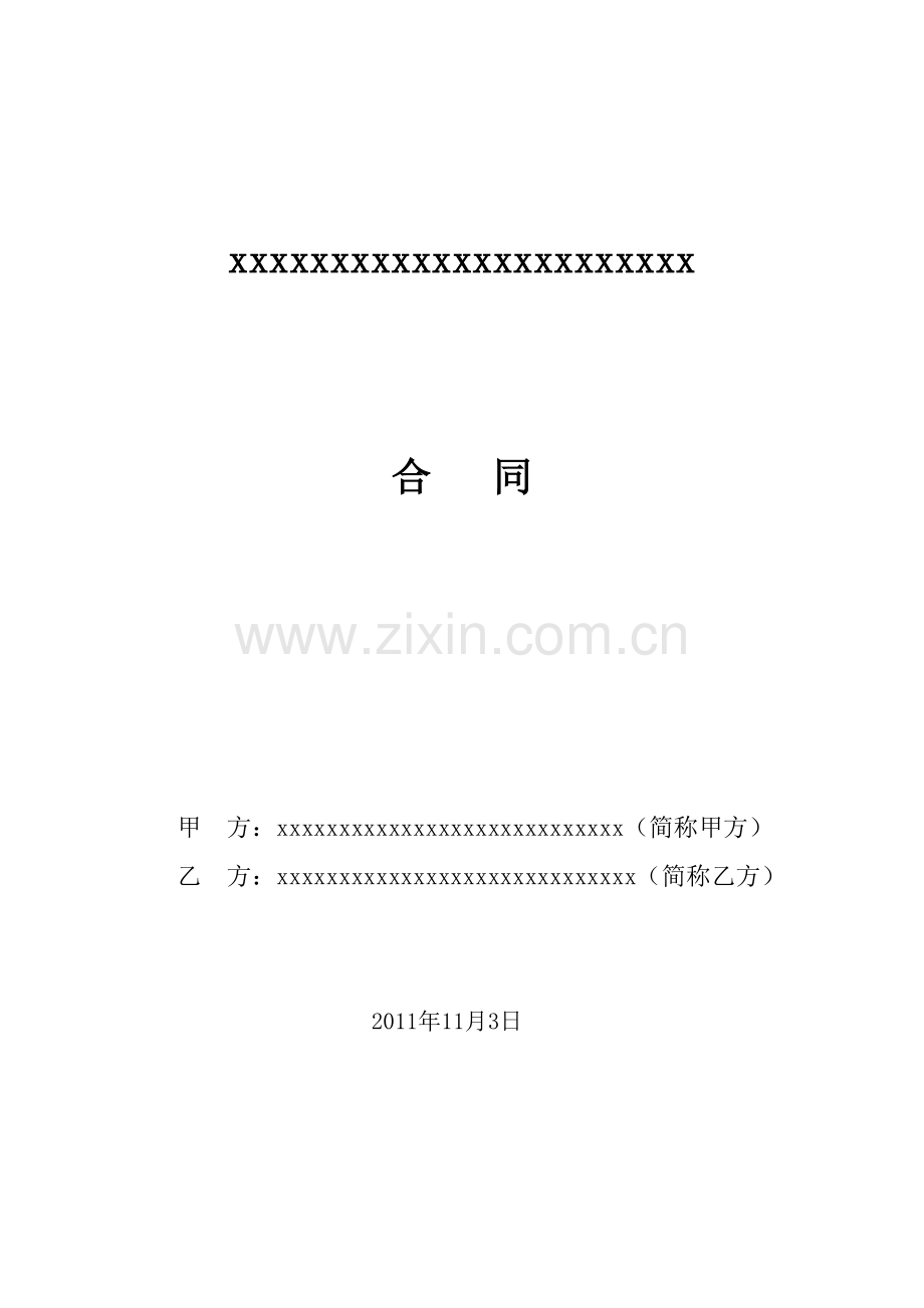 经销商合同合同.doc_第1页