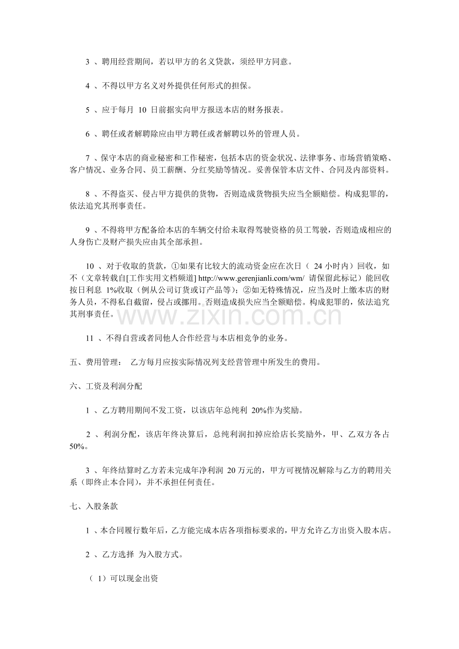 店长合同.doc_第2页