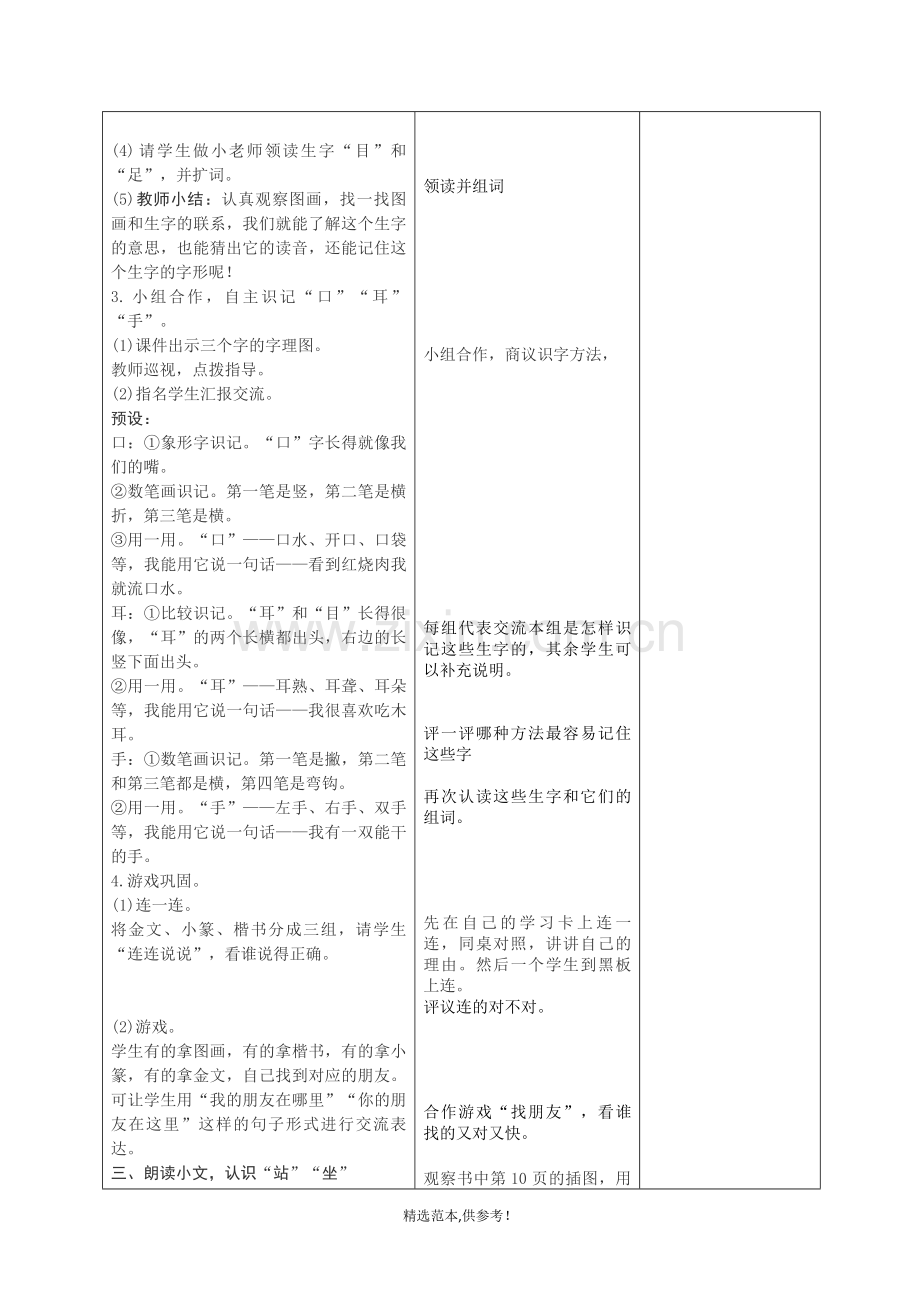 睢城镇中心小学集体备课《口耳目》.doc_第3页