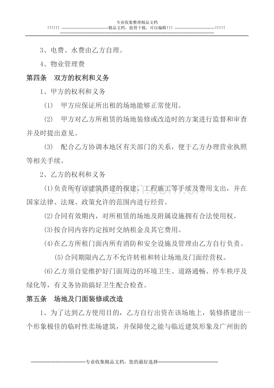 铺面租赁合同(单车棚).doc_第2页