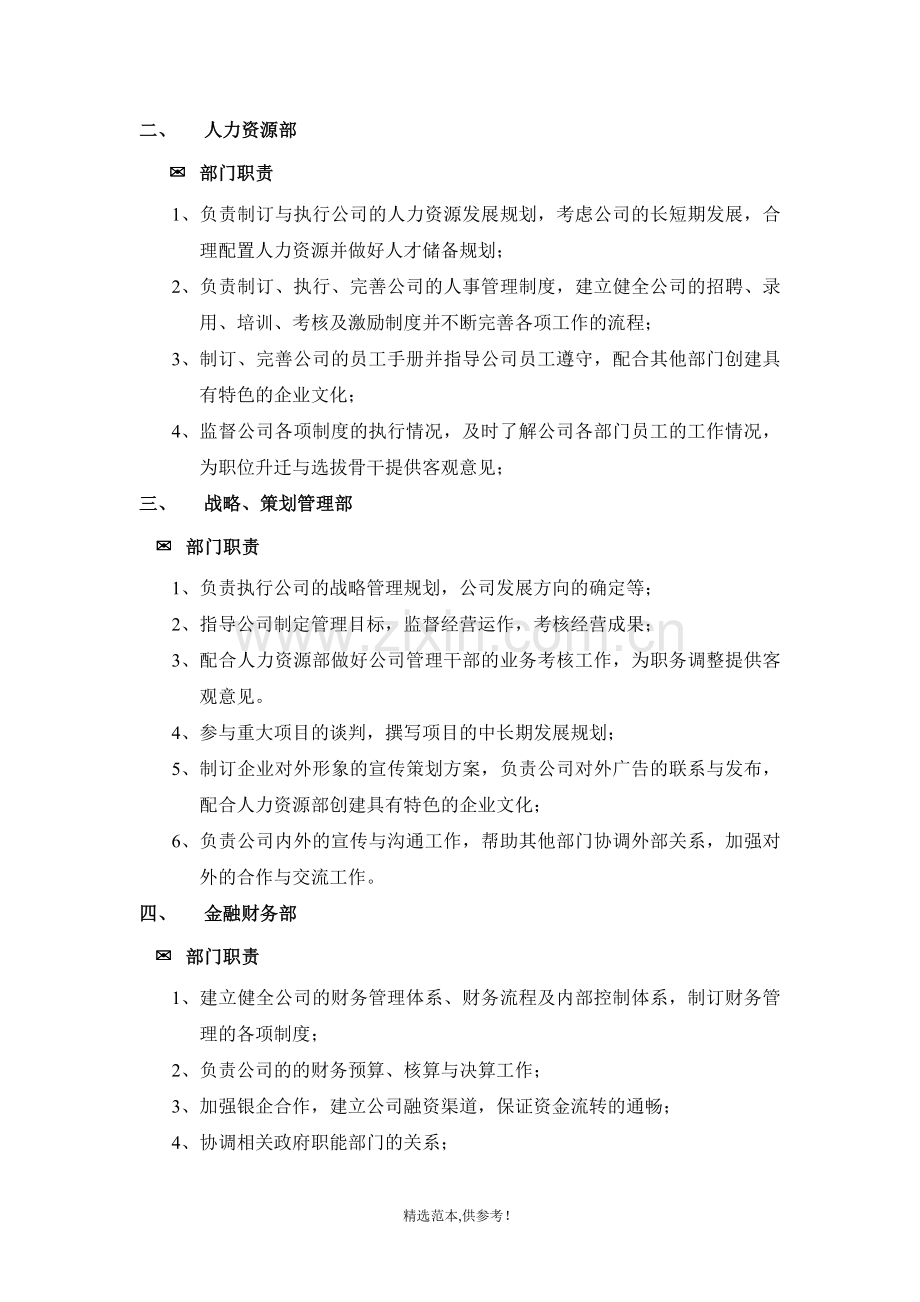 公司管理部门设置方案.doc_第2页