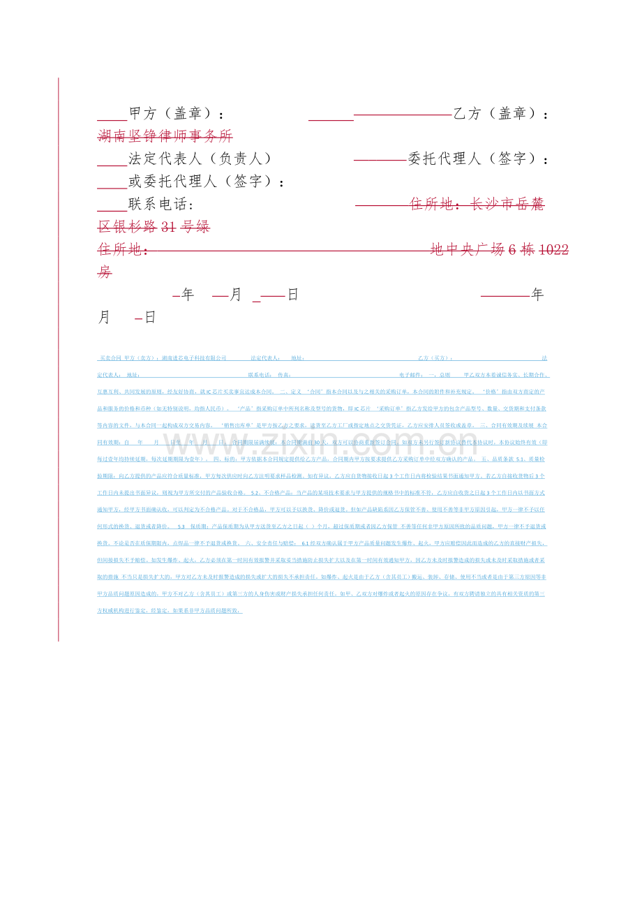 终止委托代理合同协议书.docx_第2页