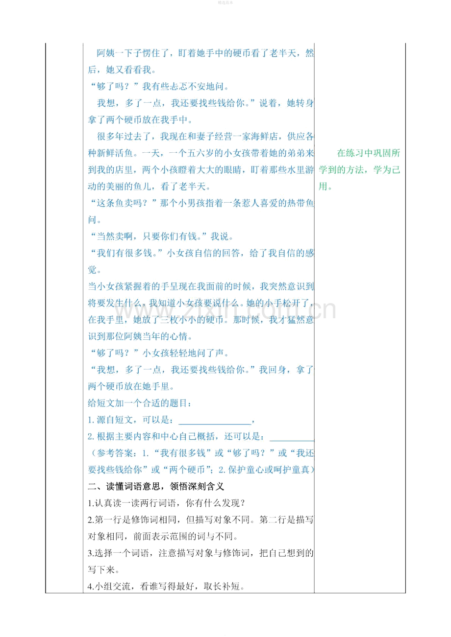 六年级语文上册《语文园地八》教案新人教版.docx_第3页