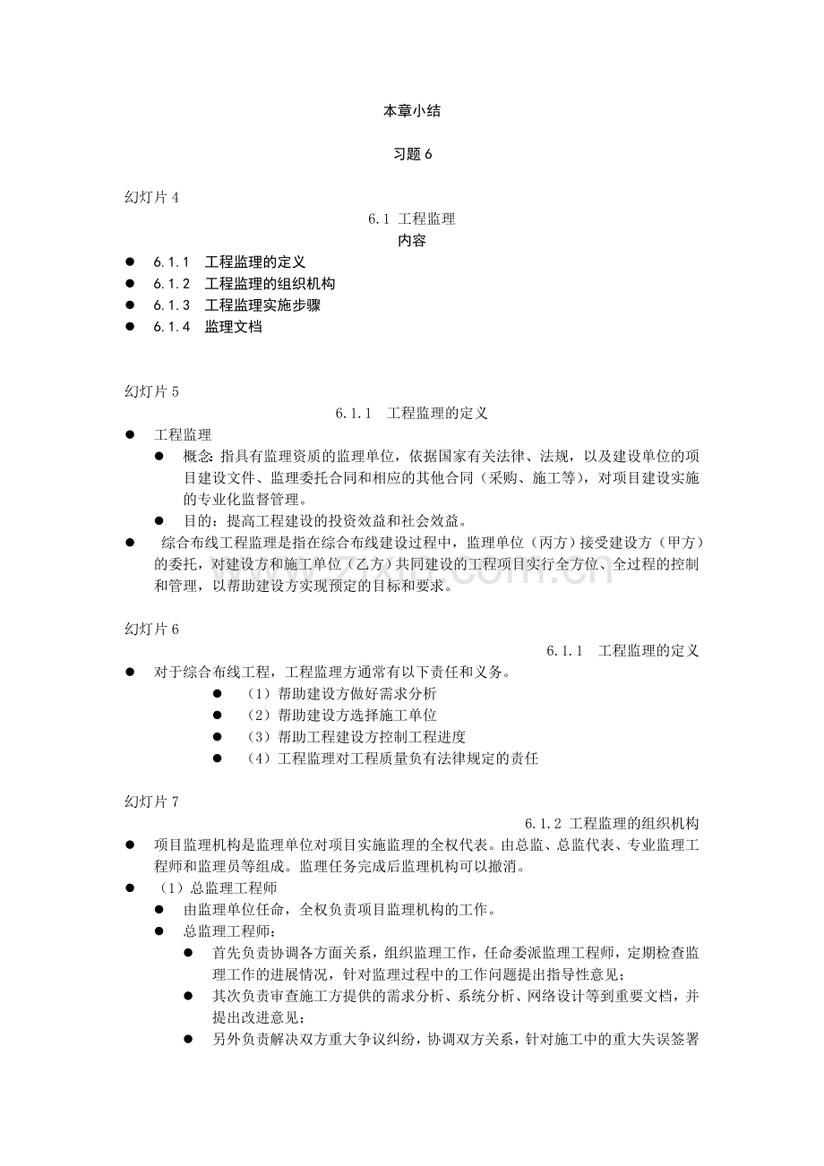 第6章-综合布线工程项目管理.doc_第2页