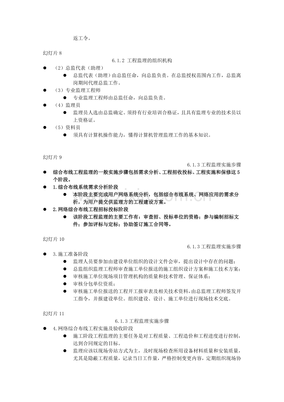 第6章-综合布线工程项目管理.doc_第3页