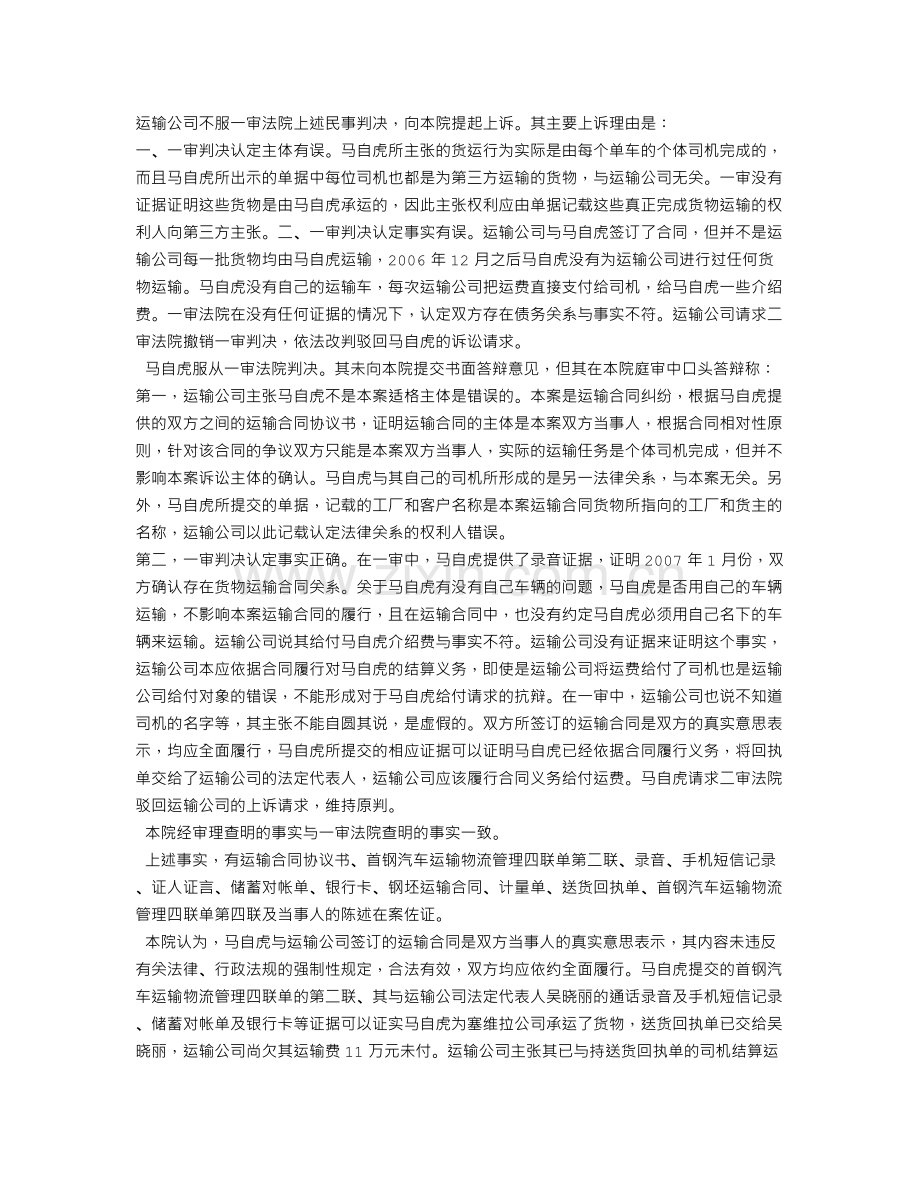 公路货物运输合同纠纷.doc_第3页