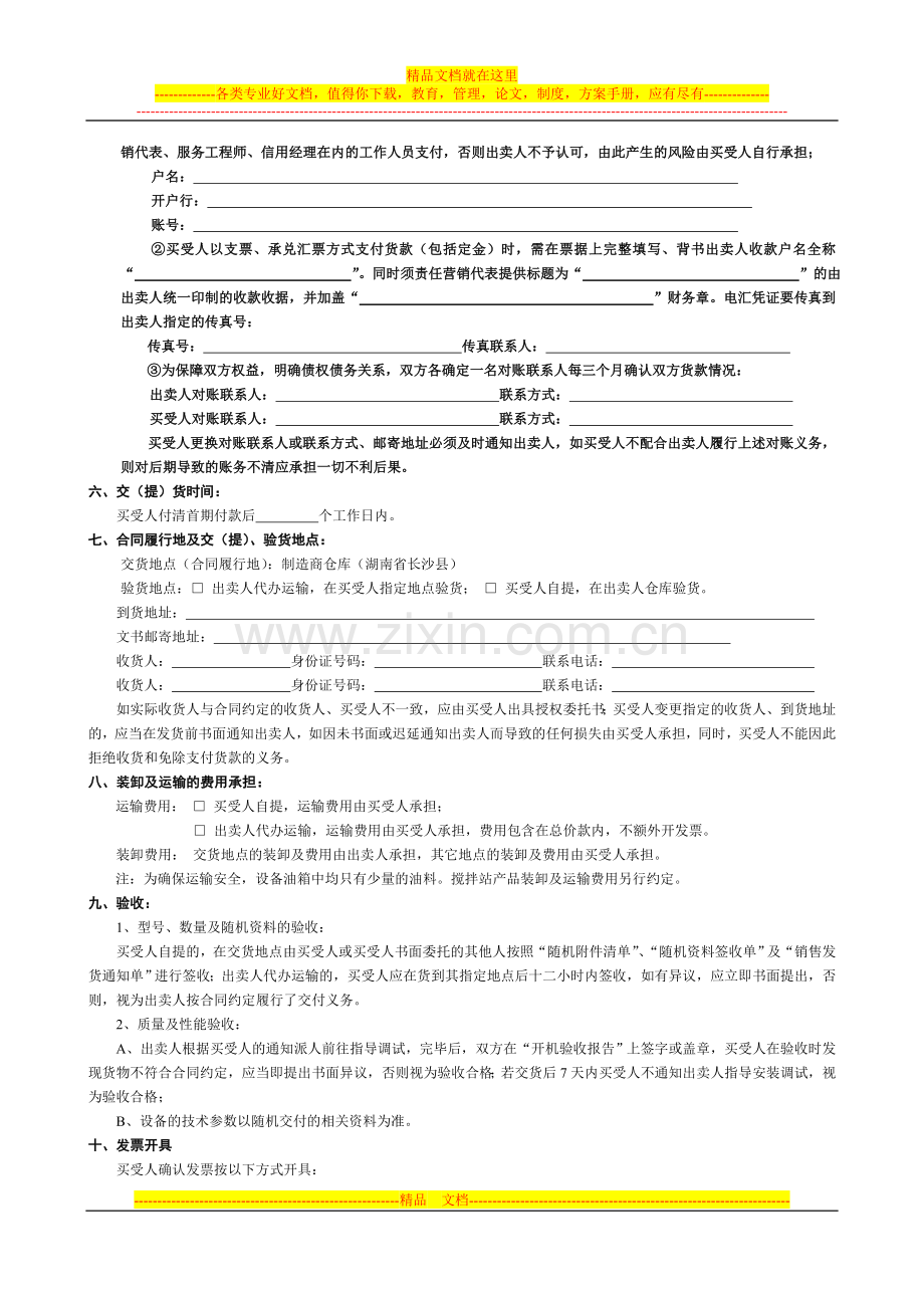 代理商与客户合同(融资).doc_第2页