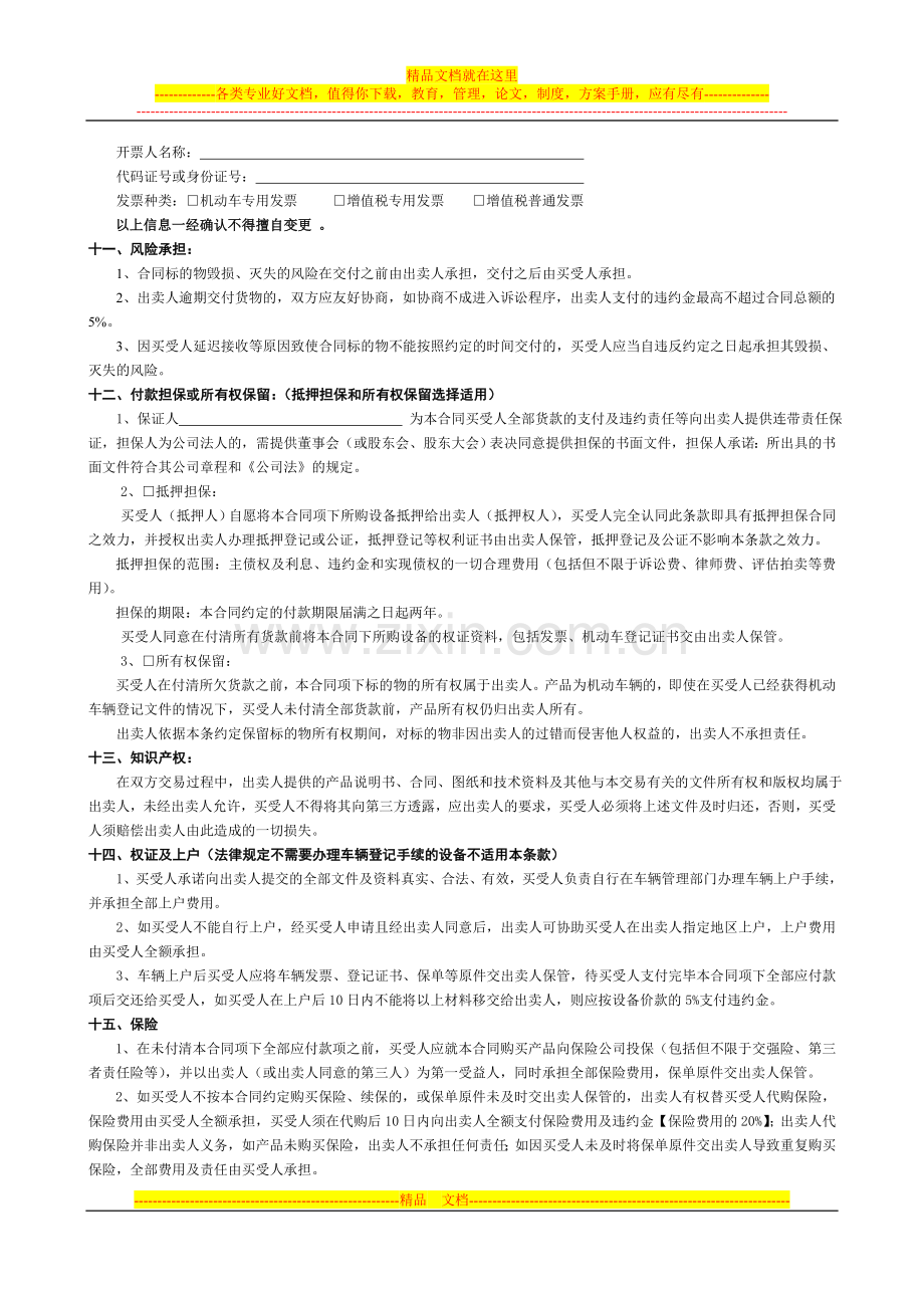 代理商与客户合同(融资).doc_第3页