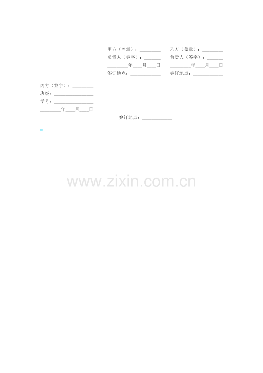 大学生就业实习协议书(三方协议).docx_第2页