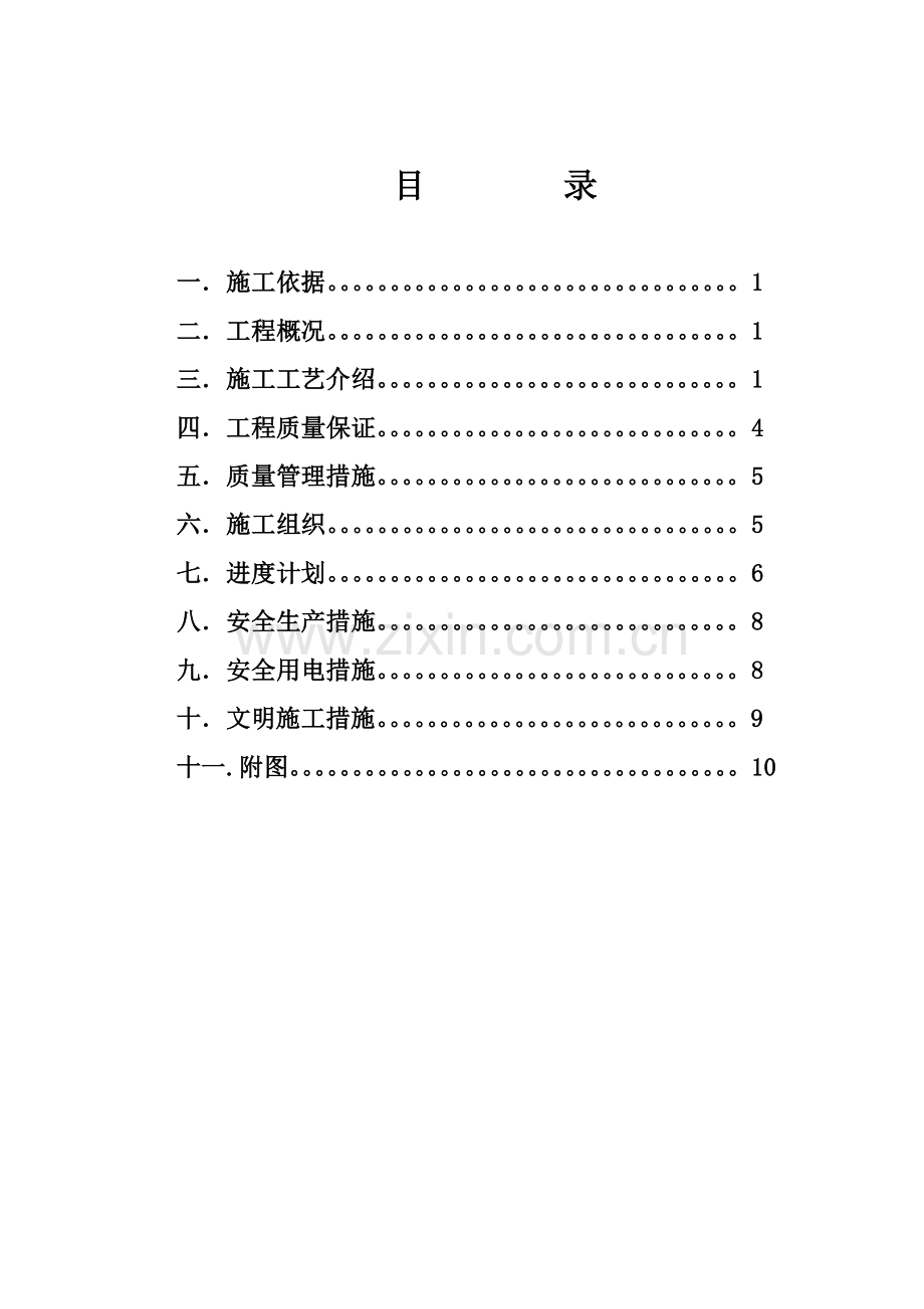 载体桩基础施工组织设计方案.doc_第2页