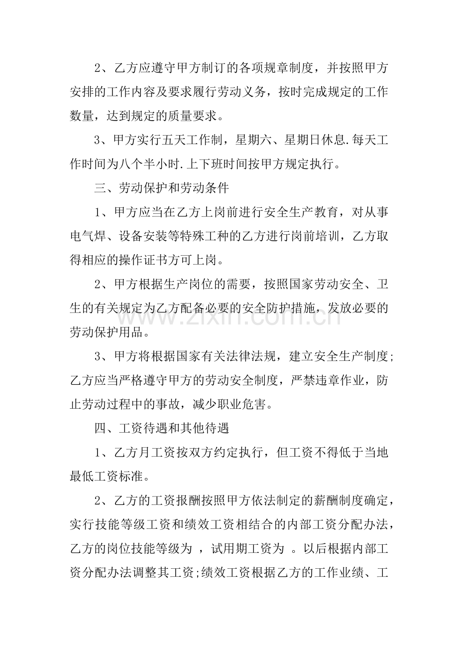 企业劳动合同书范本下载.docx_第2页