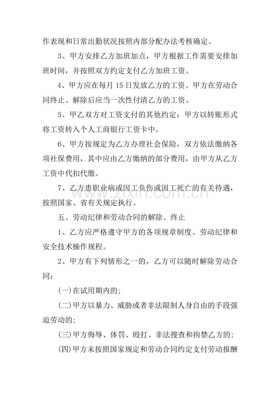 企业劳动合同书范本下载.docx_第3页