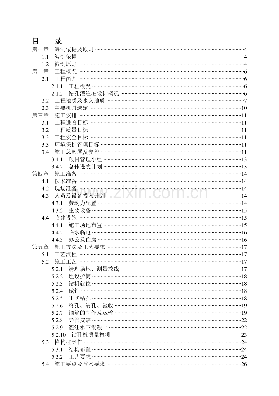 钻孔灌注桩施工方案(干成孔).doc_第1页