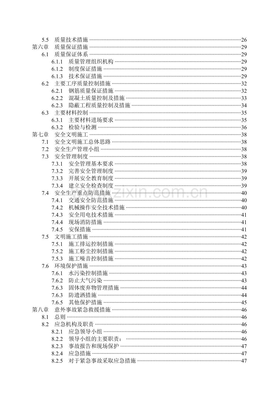 钻孔灌注桩施工方案(干成孔).doc_第2页