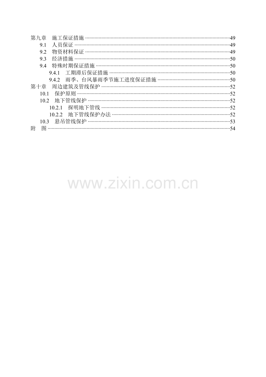 钻孔灌注桩施工方案(干成孔).doc_第3页