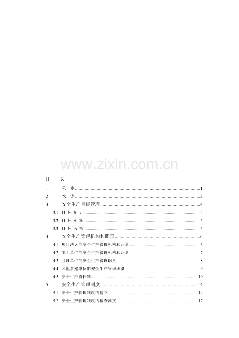 水利水电工程施工安全管理导则SL721-2015文本说明无表格.doc_第1页