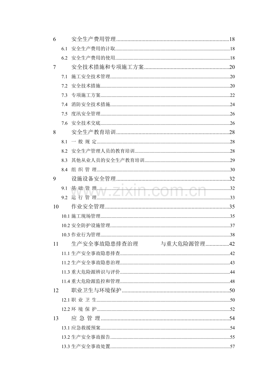 水利水电工程施工安全管理导则SL721-2015文本说明无表格.doc_第2页