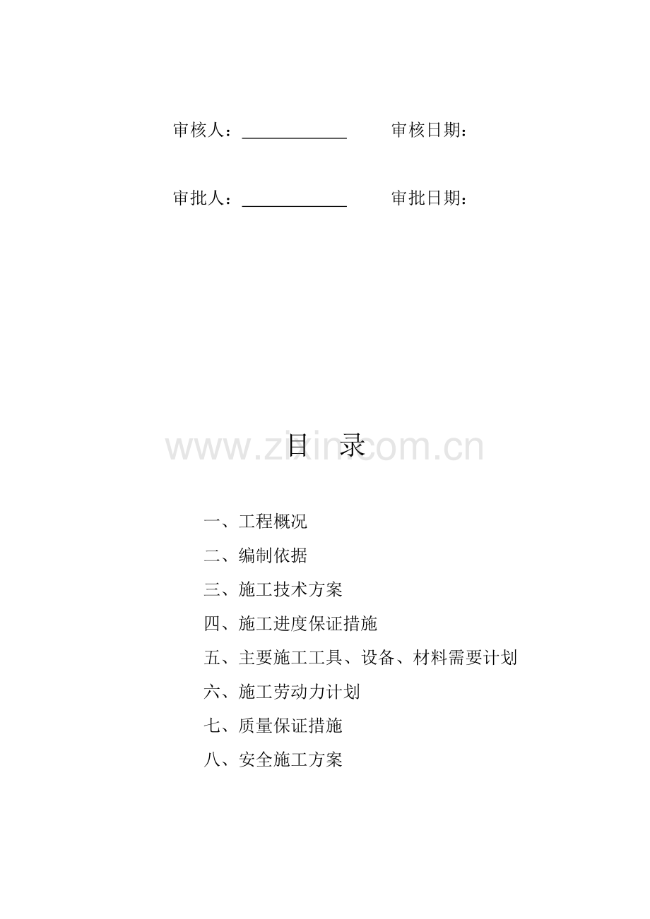 彩钢板专项施工方案.doc_第2页