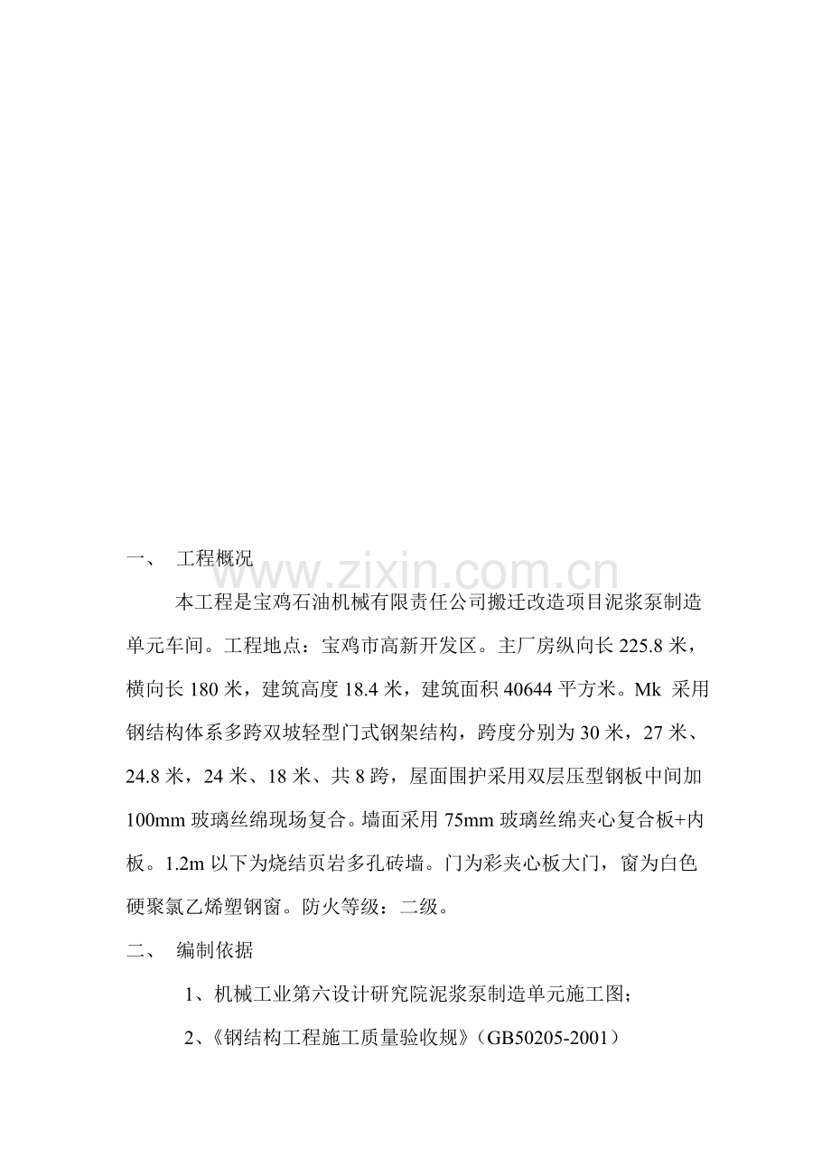 彩钢板专项施工方案.doc_第3页