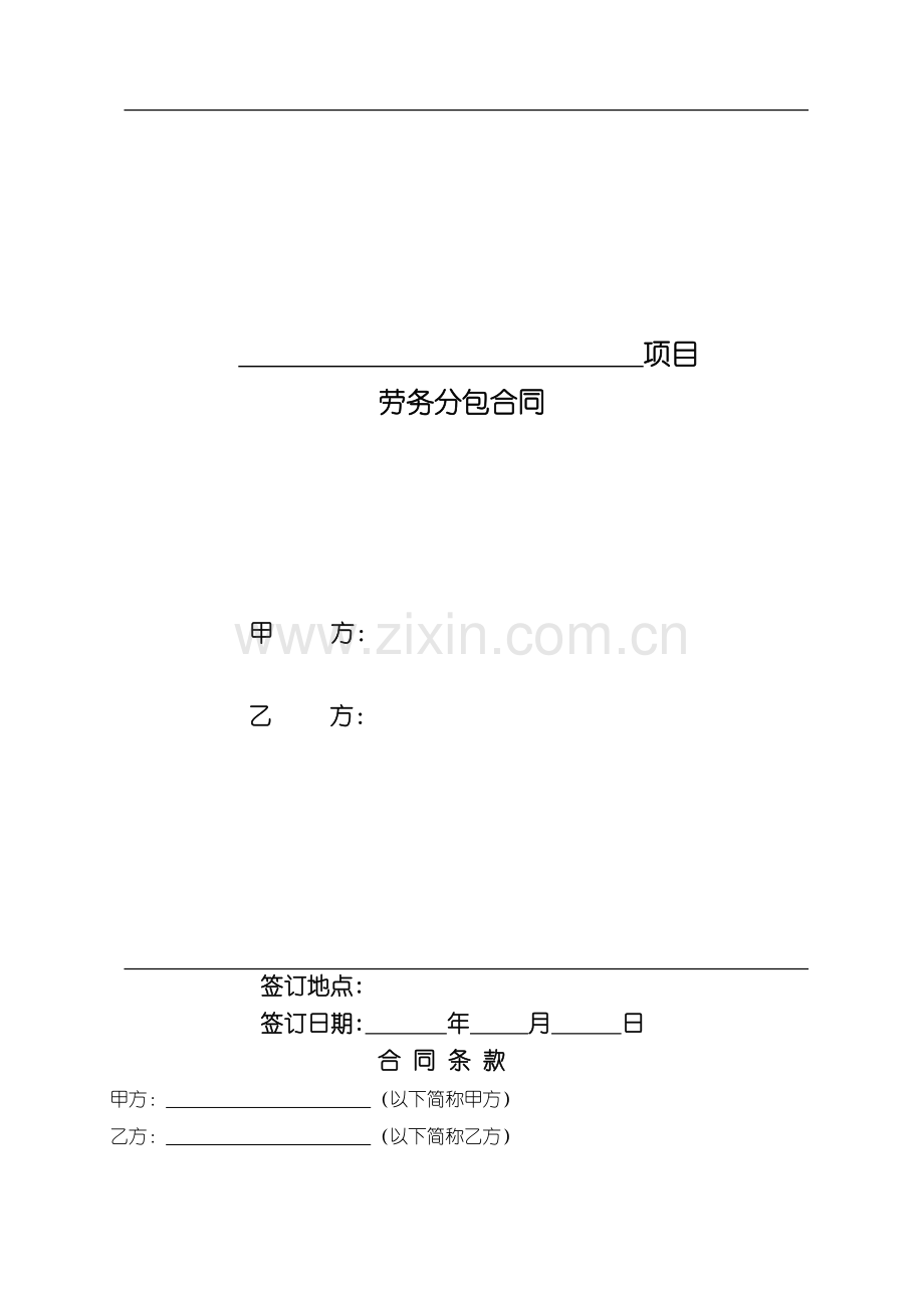 建筑劳务大清包合同(带辅料).doc_第1页