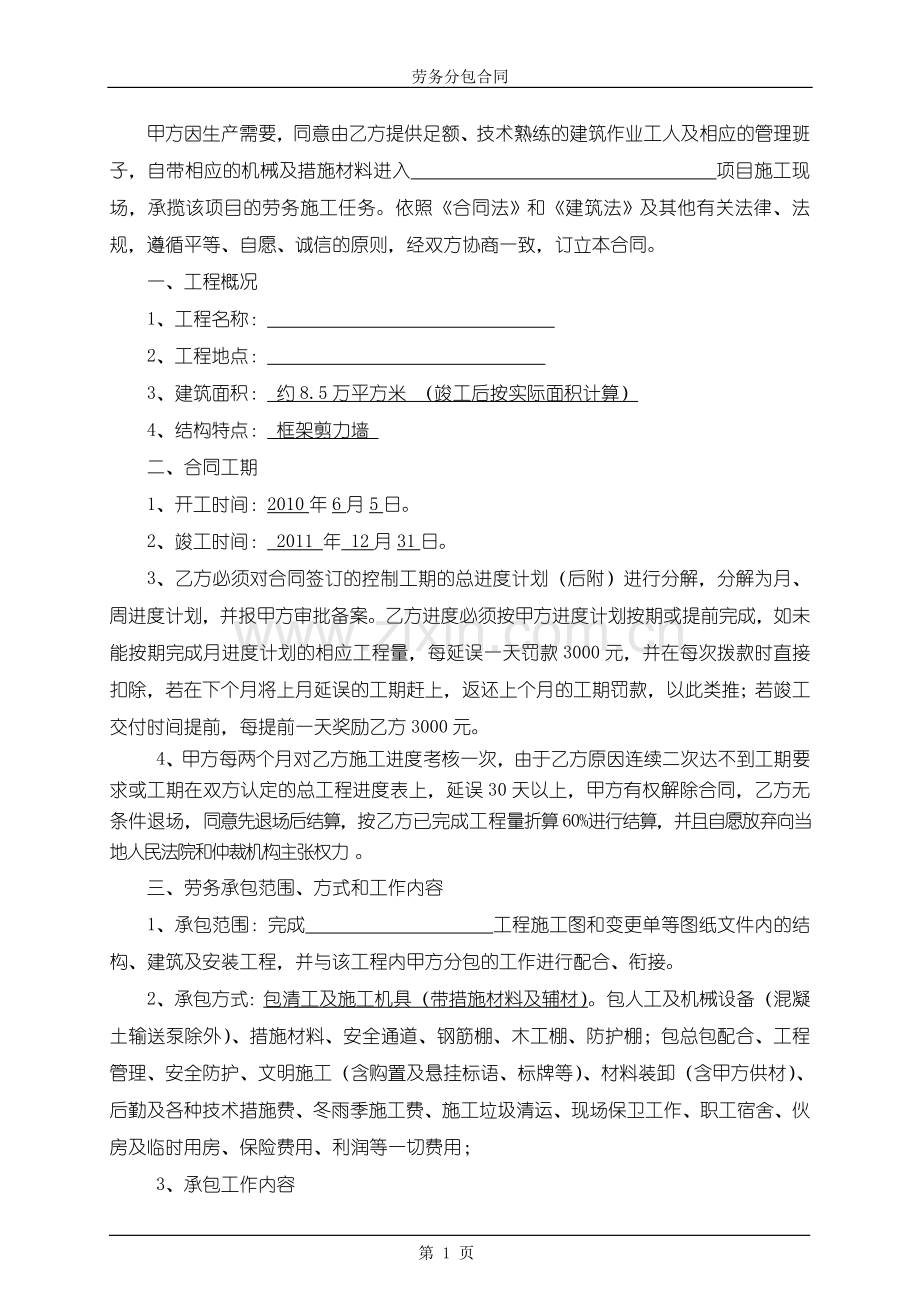 建筑劳务大清包合同(带辅料).doc_第2页