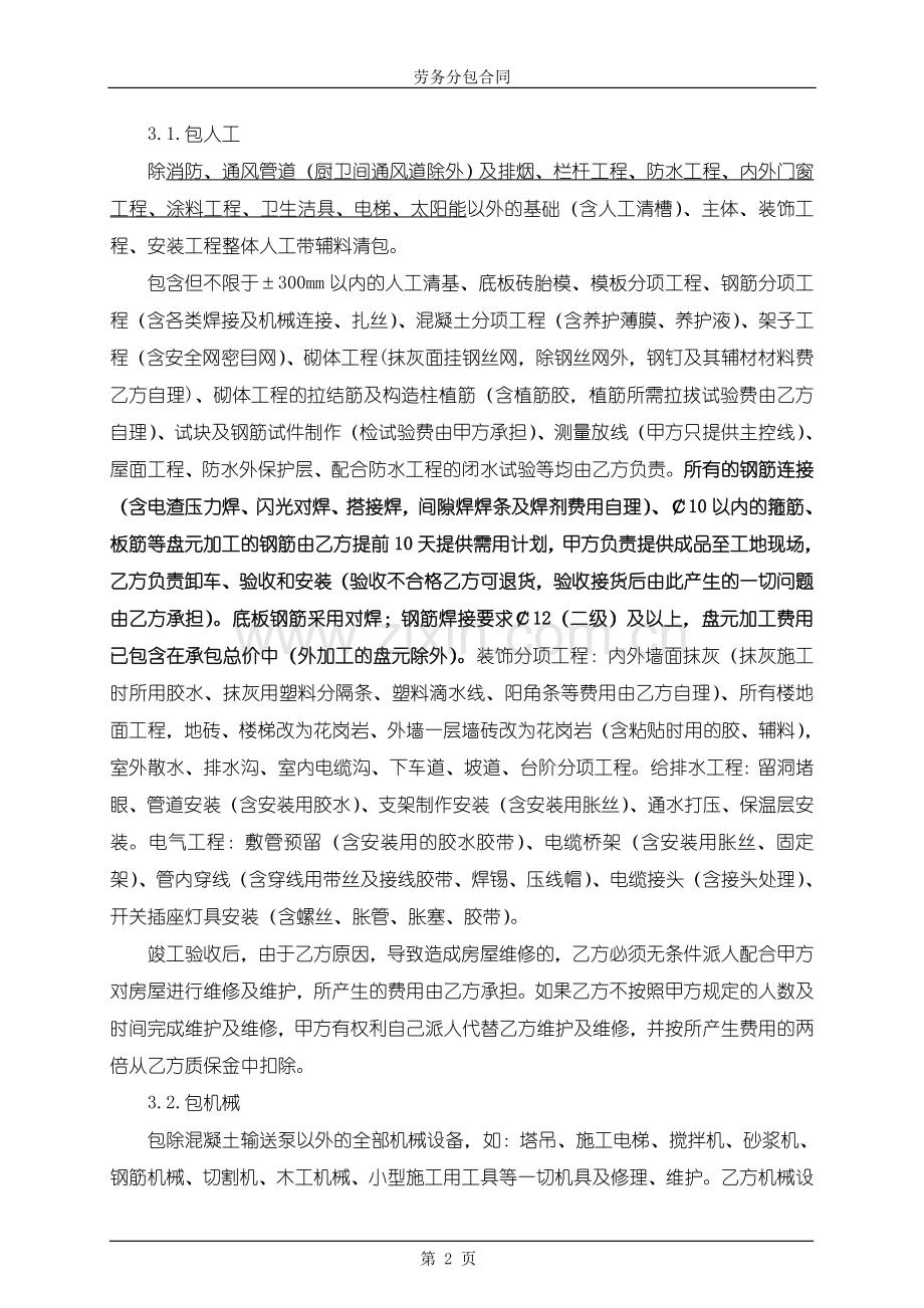 建筑劳务大清包合同(带辅料).doc_第3页