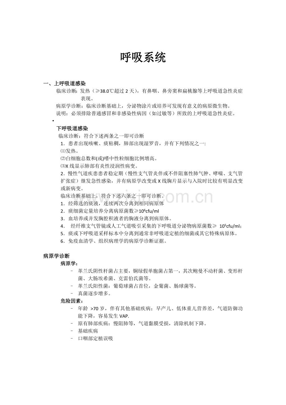 医院感染诊断标准.docx_第2页