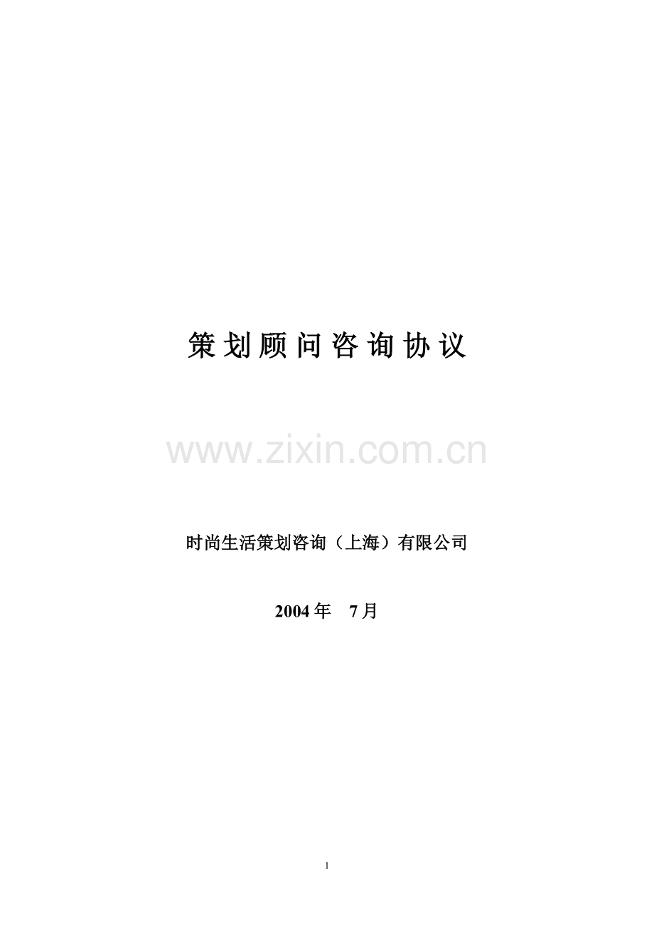 燕郊官邸项目合同2.doc_第1页