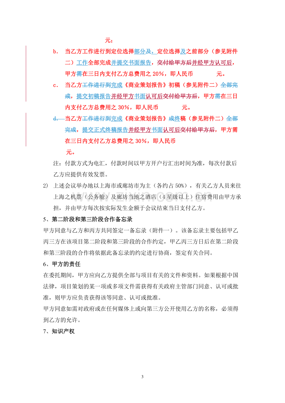 燕郊官邸项目合同2.doc_第3页