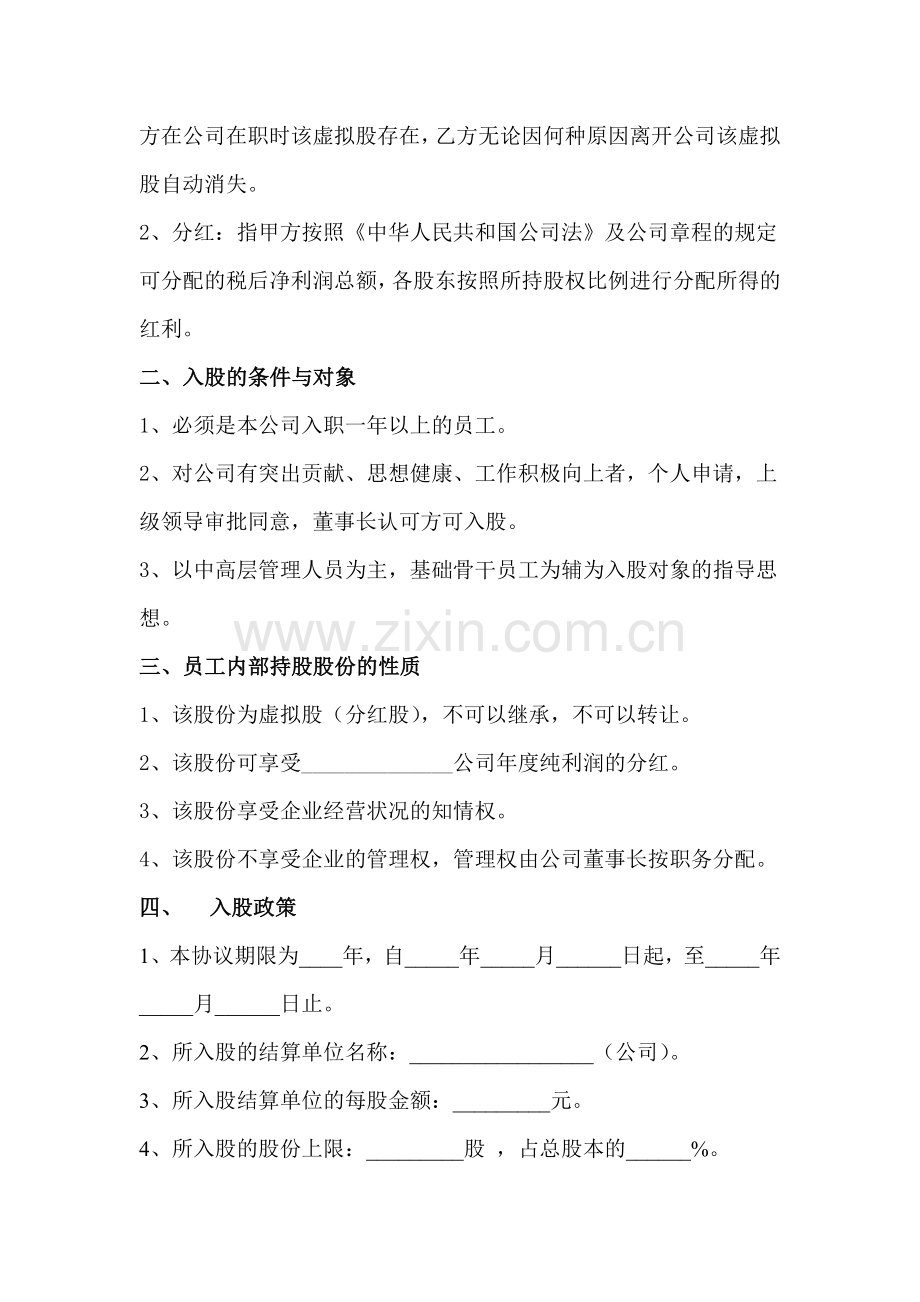 内部员工入股协议书.docx_第3页