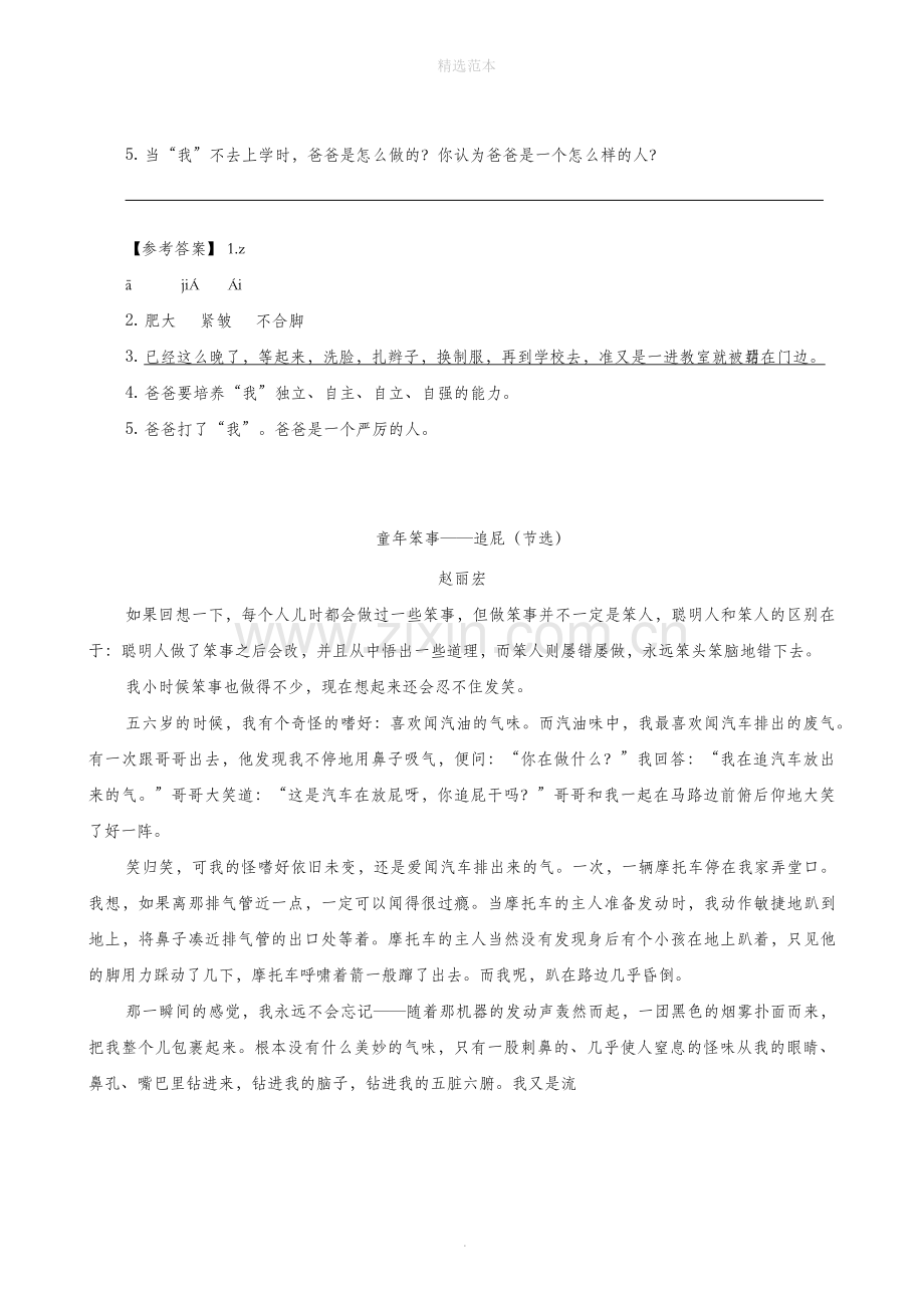 六年级语文上册类文阅读第五单元16盼训练新人教版.doc_第2页