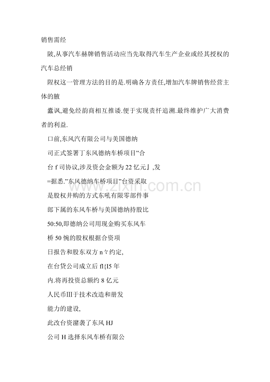 [word格式]-“东风德纳车桥项目”合资合同协议签署.doc_第2页