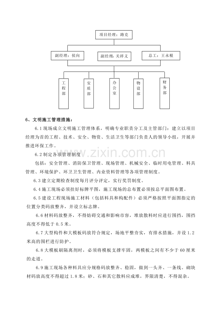 现场文明施工及环境保护方案.doc_第2页