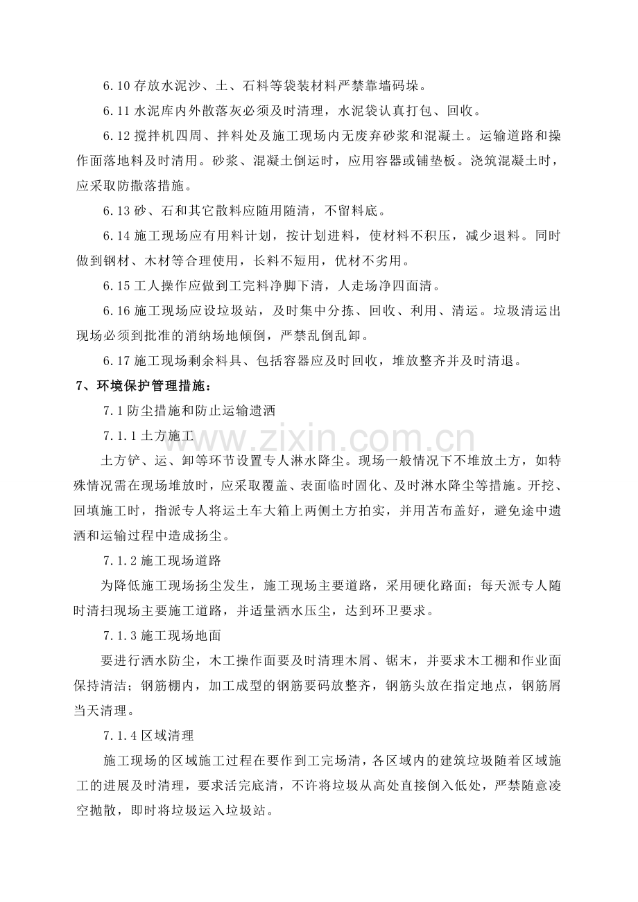 现场文明施工及环境保护方案.doc_第3页