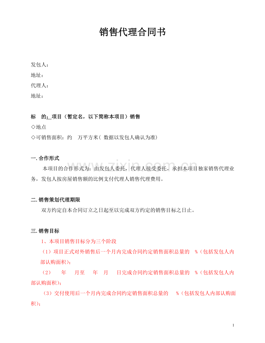 商品房销售代理合同[1].doc_第1页