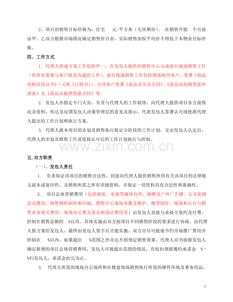 商品房销售代理合同[1].doc_第2页