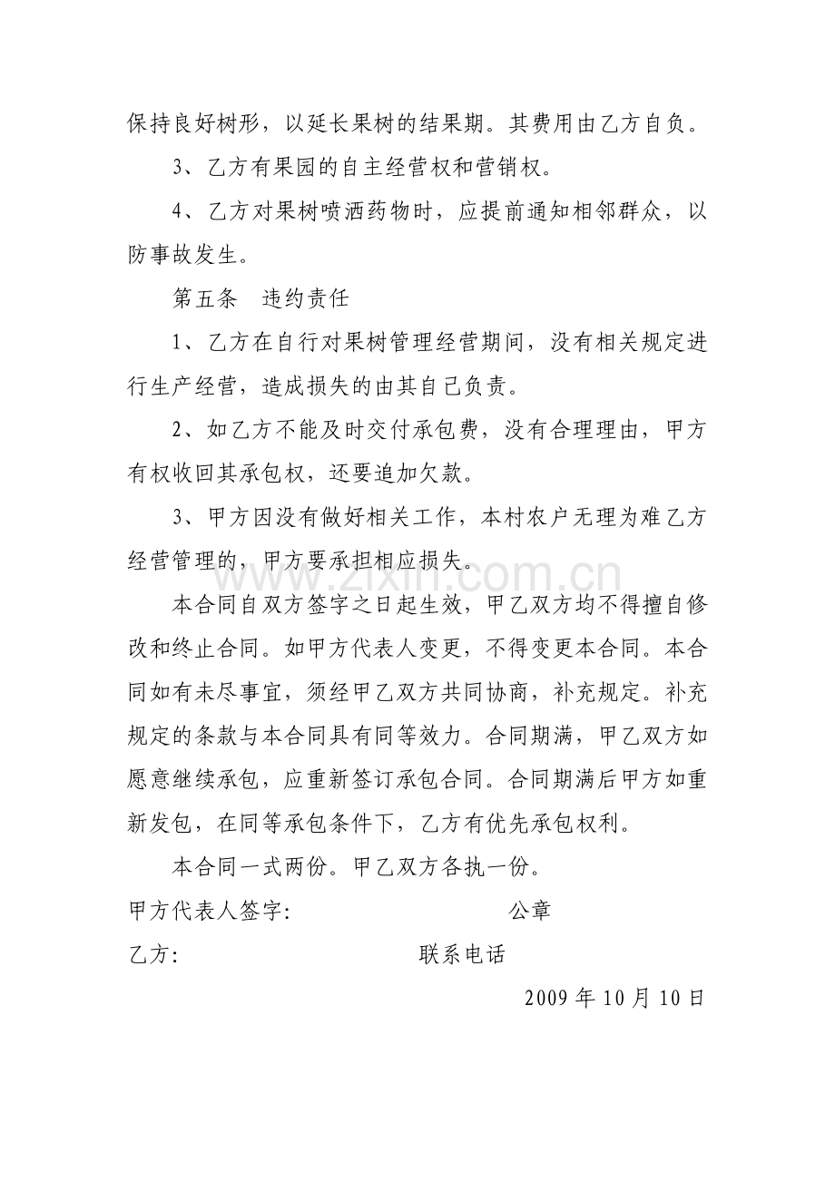 柑橘园承包合同.doc_第2页