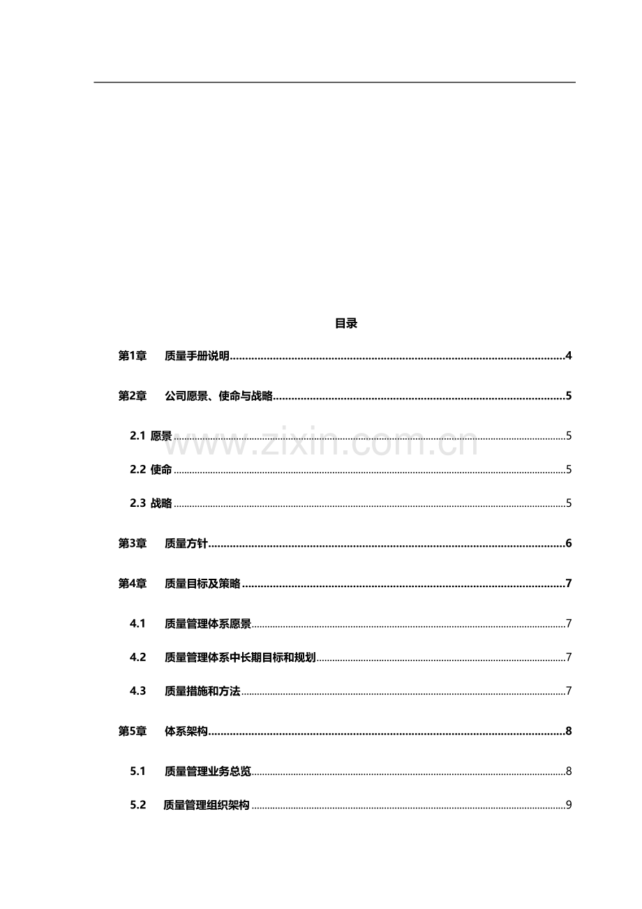 华为质量管理手册(全).doc_第2页