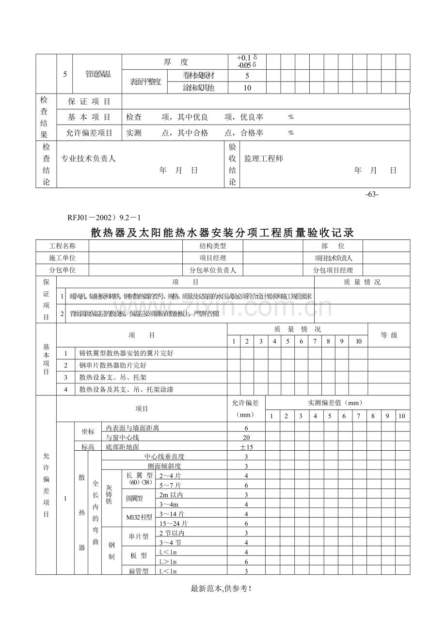 采暖、通风与空调工程分项质量验收记录表.doc_第2页