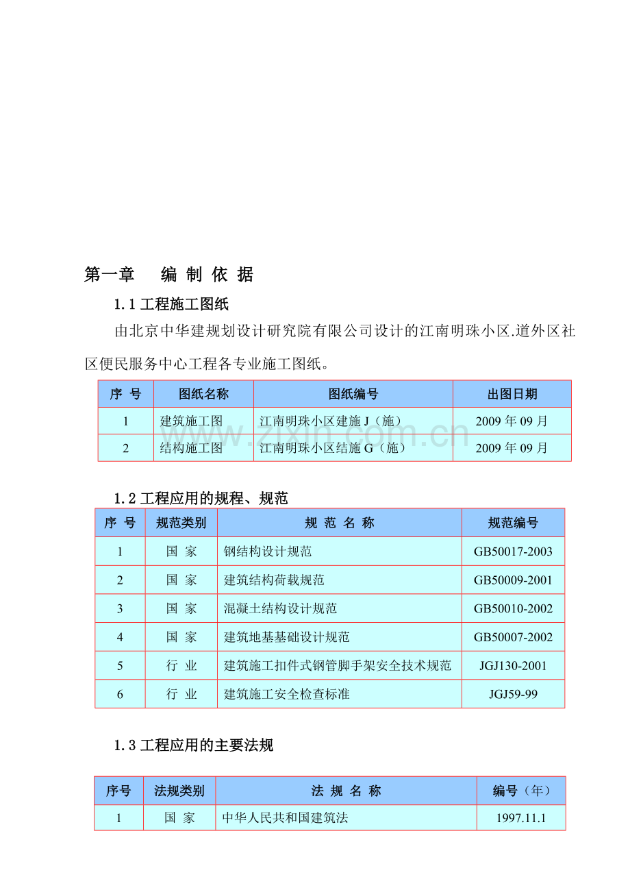 脚手架组织.doc_第1页