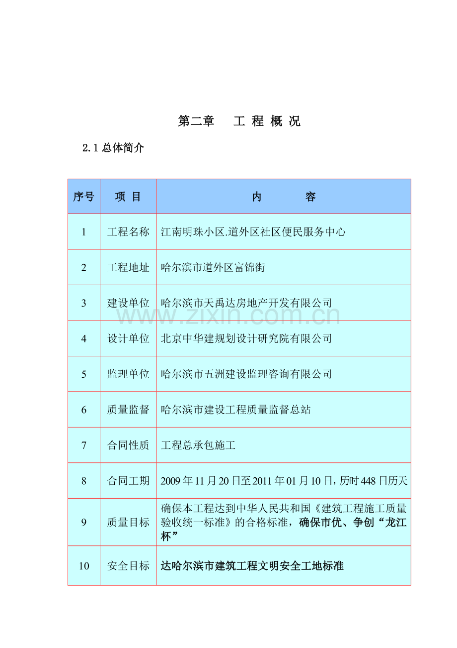 脚手架组织.doc_第3页