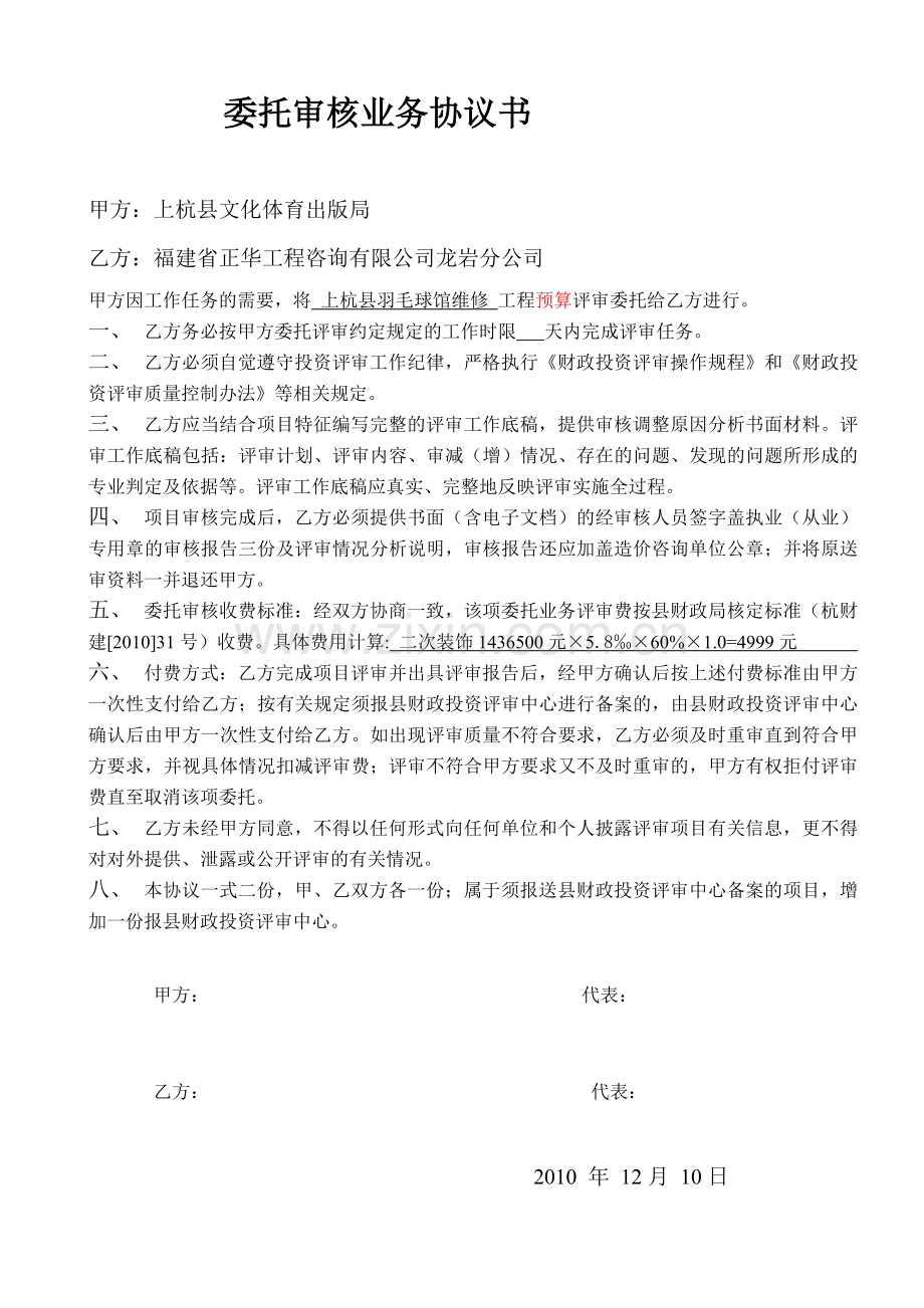 委托审核业务协议书.doc_第1页