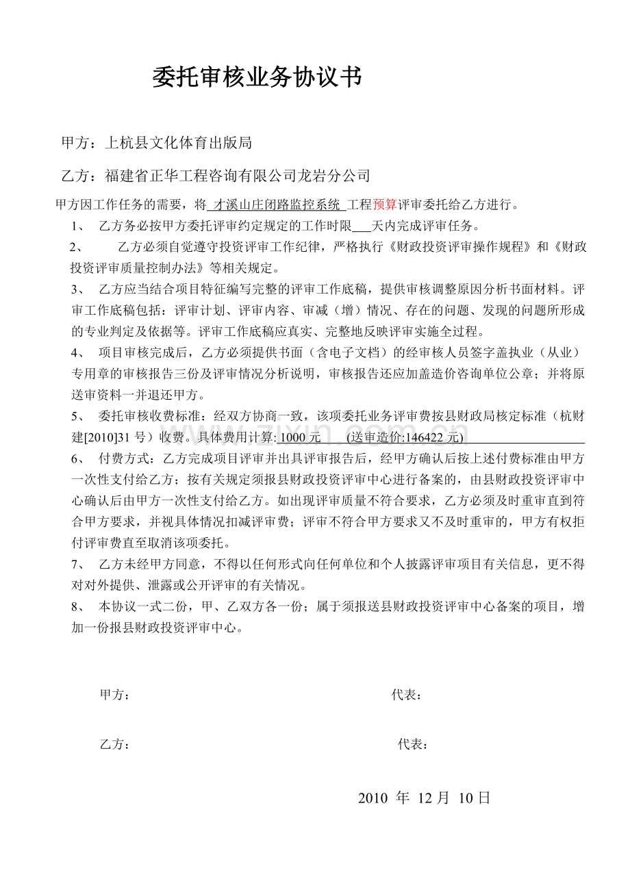 委托审核业务协议书.doc_第2页