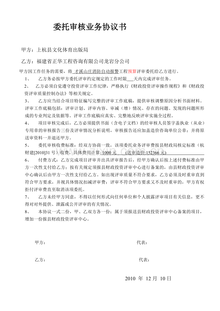 委托审核业务协议书.doc_第3页