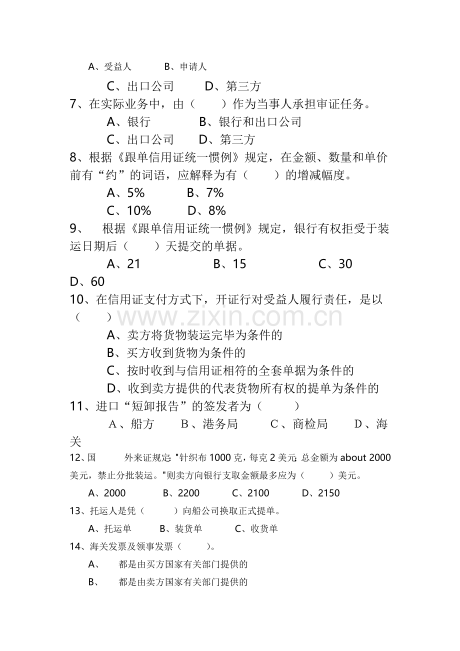 第九章进出口合同的履行.doc_第2页