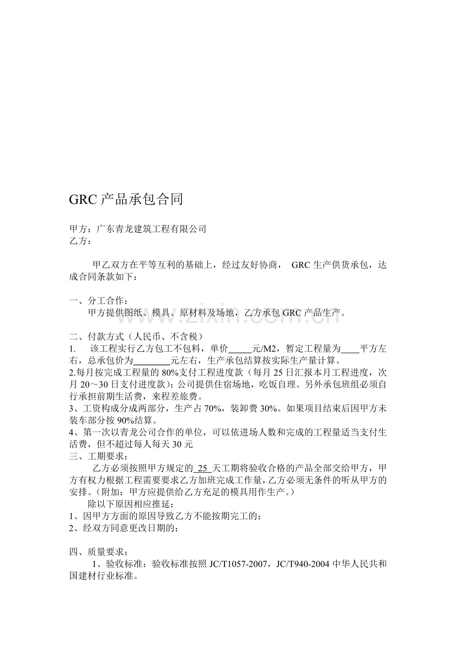 GRC产品外包合同标准版.doc_第1页