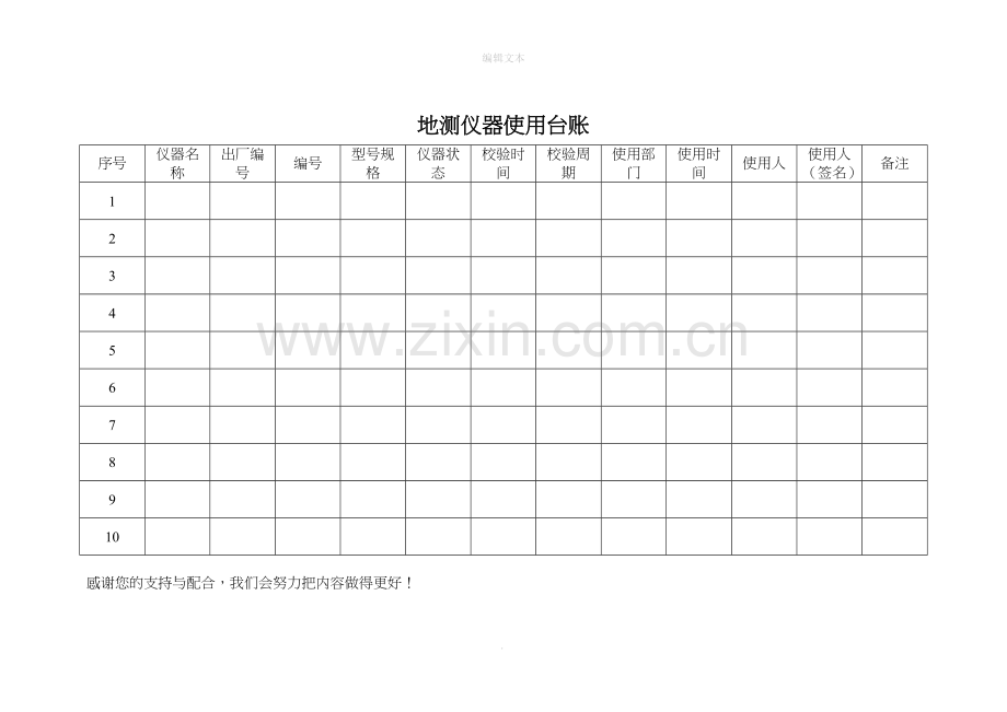 测量仪器使用台账.doc_第2页